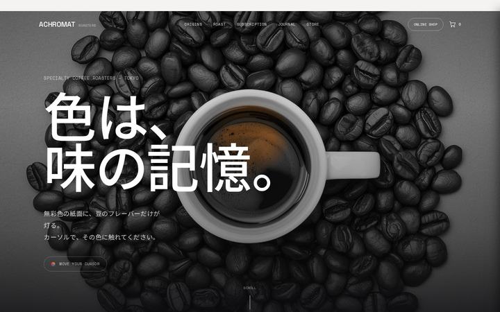 Achromat Roasters（アクロマット）（コーヒーロースター）のホームページデザイン