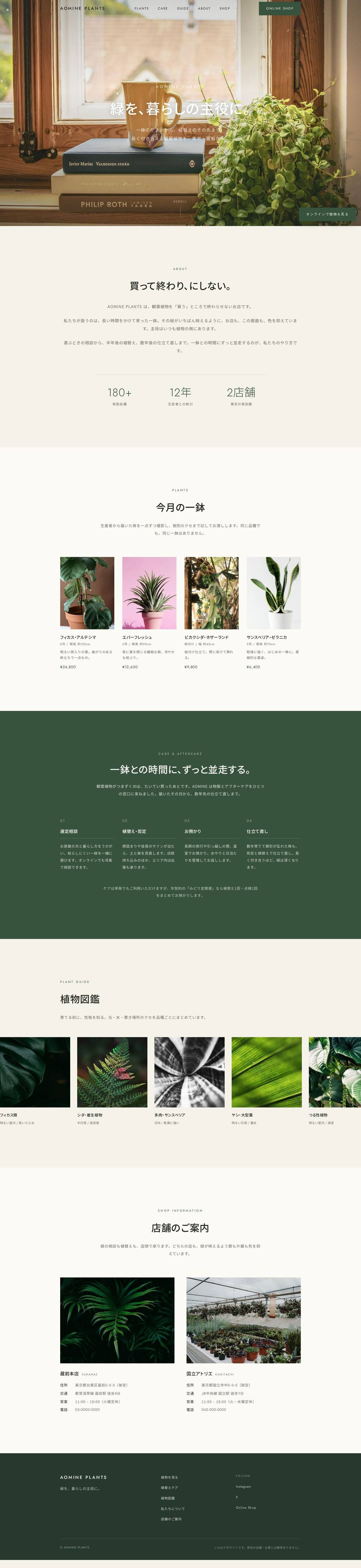 AOMINE PLANTS — full page