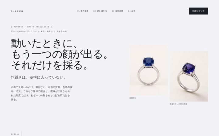 AURESSE（ジュエリー）のホームページデザイン