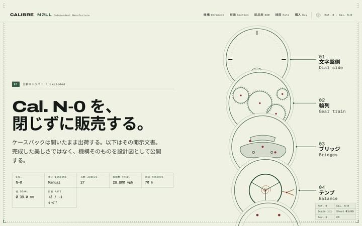 CALIBRE NULL(キャリブル・ヌル)（機械式時計）のホームページデザイン