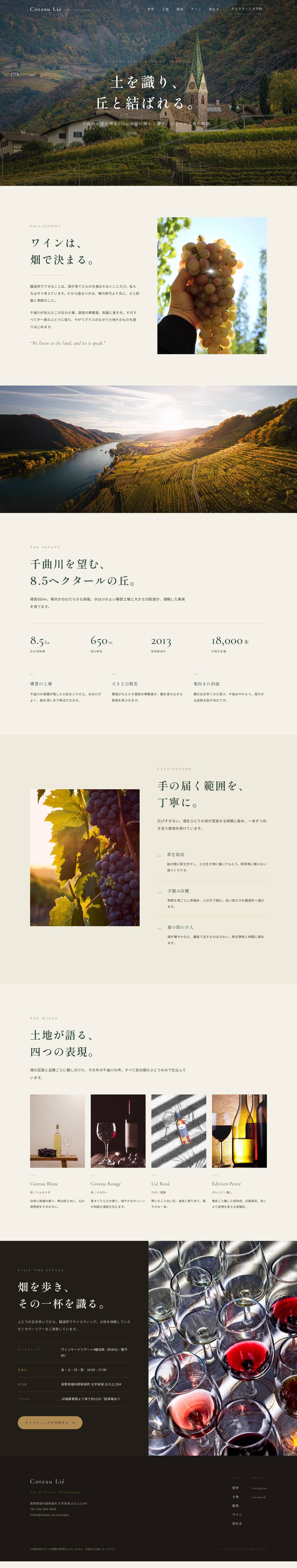 Coteau Lié（コトー・リエ） — full page