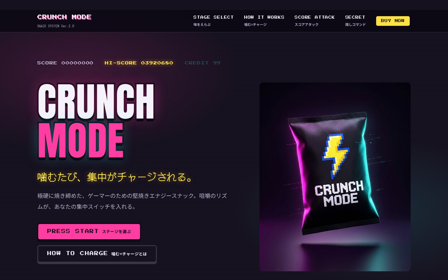 CRUNCH MODE(クランチモード)（エナジースナック）のホームページデザイン