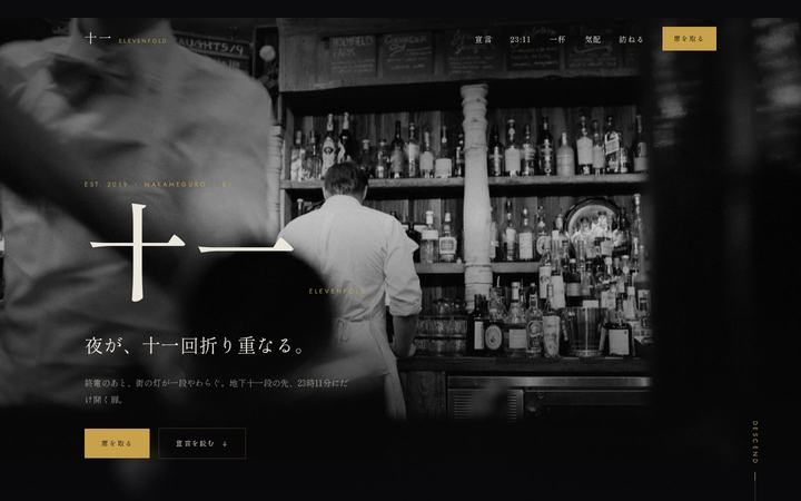 十一（カクテルバー）のホームページデザイン