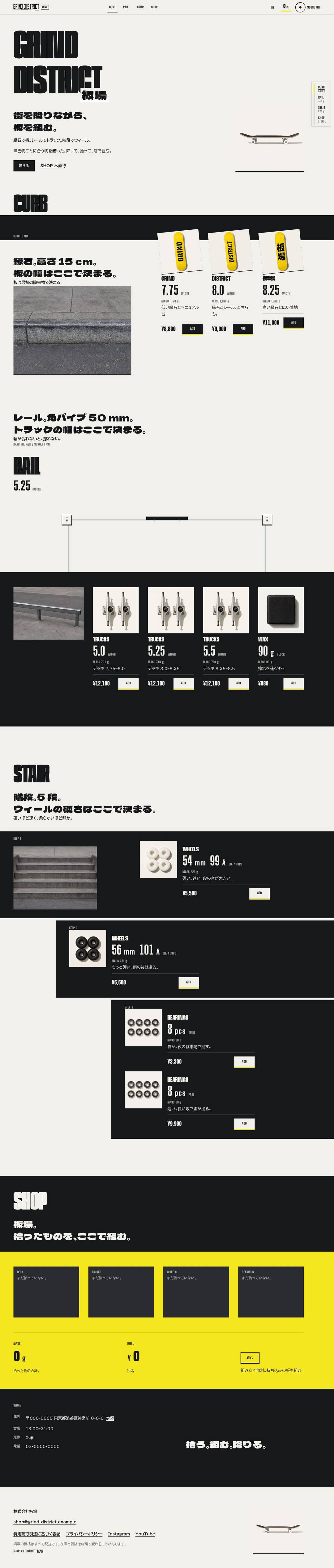 GRIND DISTRICT 板場 — full page