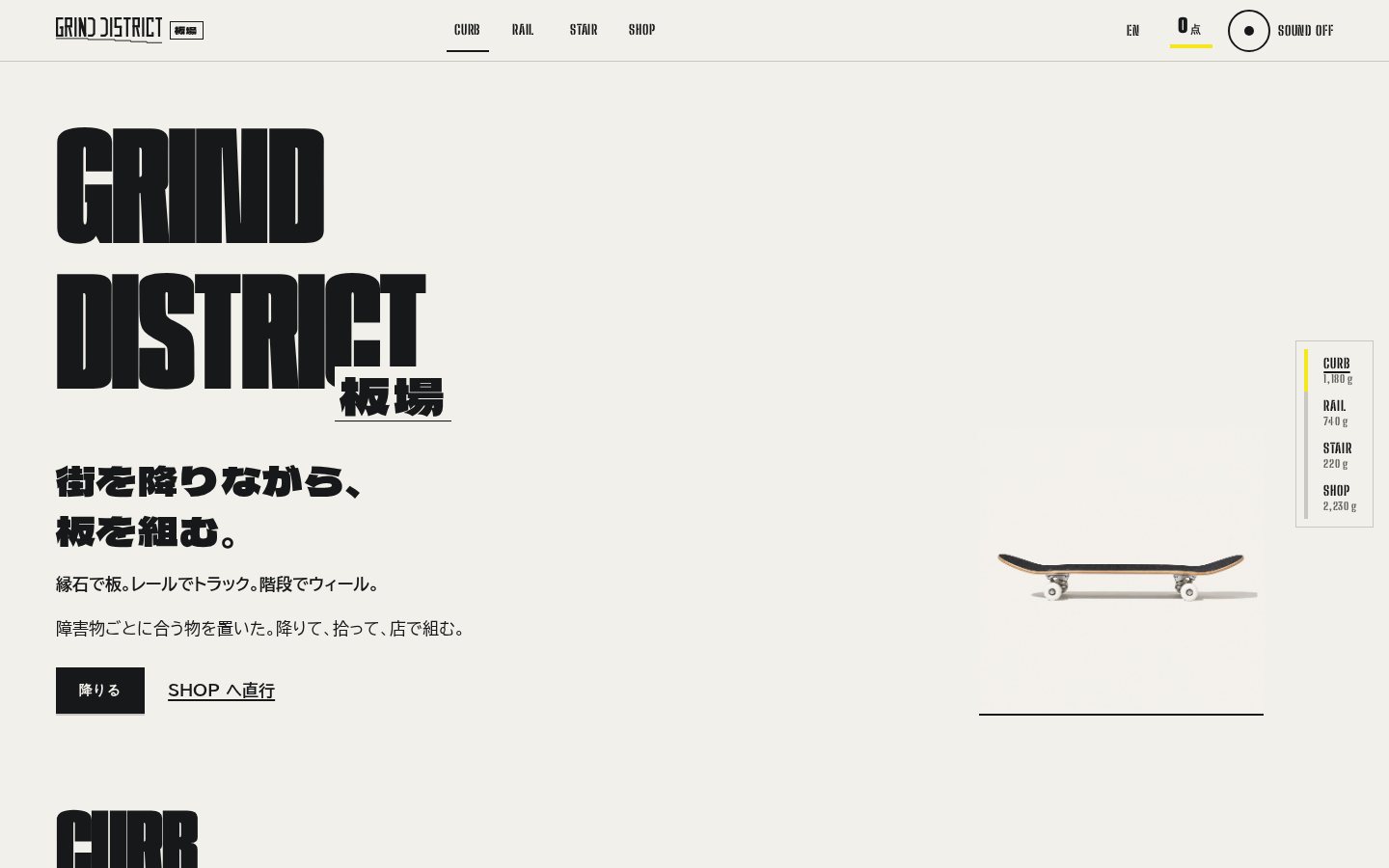 GRIND DISTRICT 板場（スケートボードショップ）のホームページデザイン
