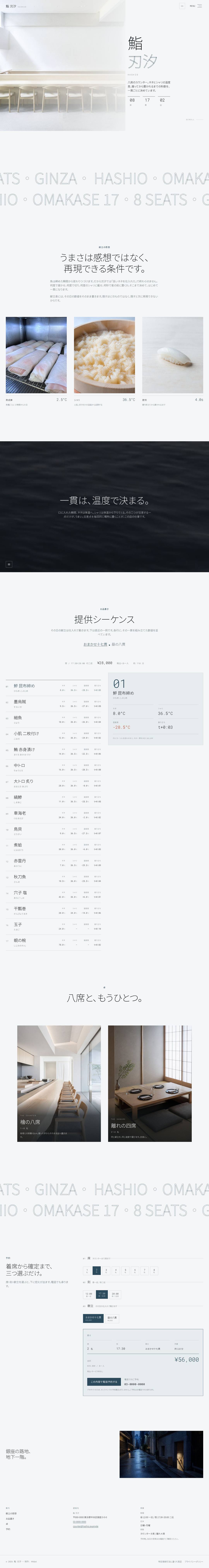 鮨 刃汐(はしお) — full page