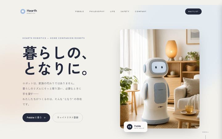 Hearth Robotics（ホームロボティクス）のホームページデザイン