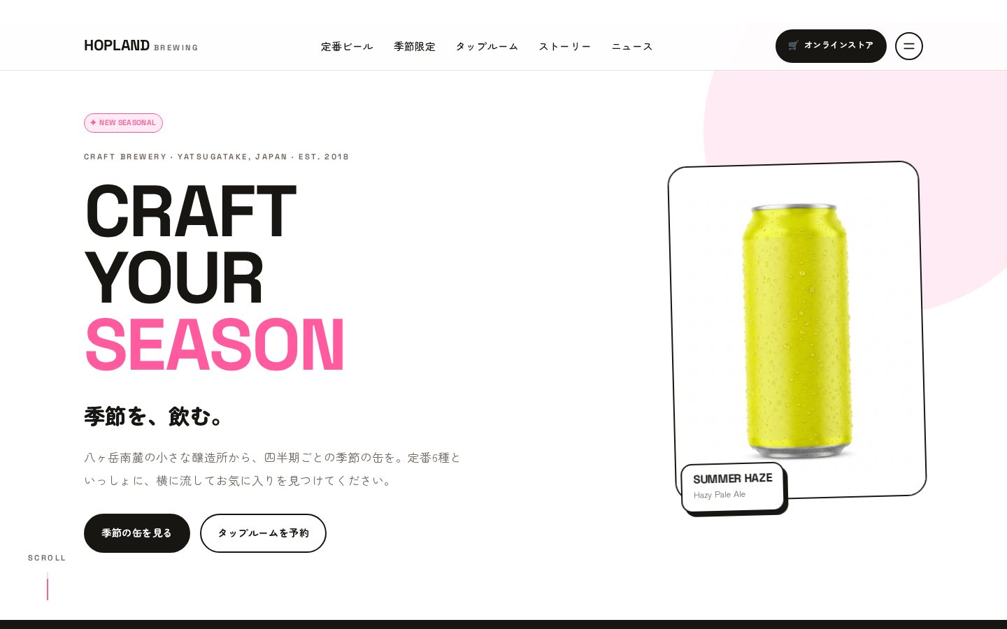 HOPLAND BREWING（クラフトビール醸造所）のホームページデザイン