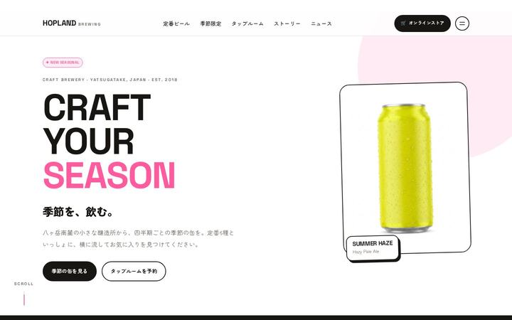 HOPLAND BREWING（クラフトビール醸造所）のホームページデザイン