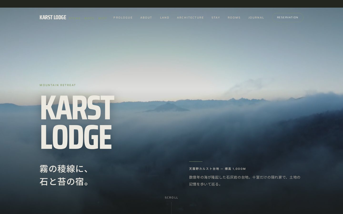 KARST LODGE（カルスト ロッジ）（リゾートロッジ）のホームページデザイン