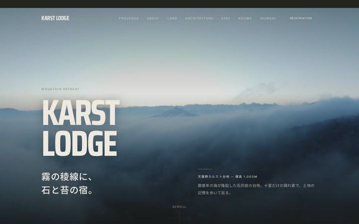 KARST LODGE（カルスト ロッジ）（リゾートロッジ）のホームページデザイン
