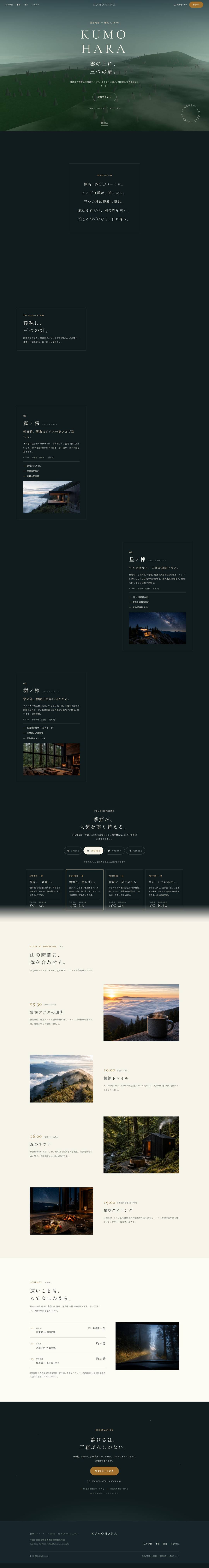 KUMOHARA Retreat — full page