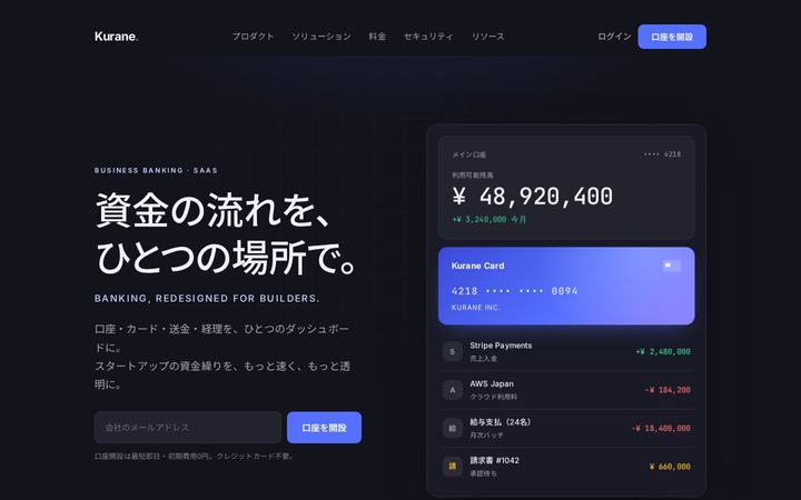 Kurane (クラネ)（フィンテック）のホームページデザイン