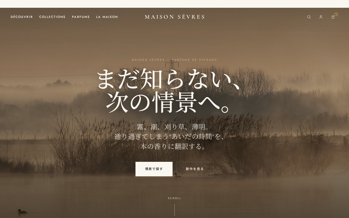 MAISON SÉVRES（フレグランスメゾン）のホームページデザイン