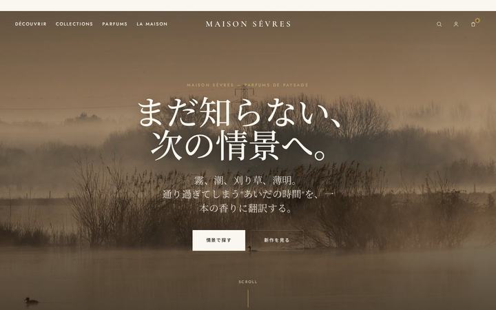 MAISON SÉVRES（フレグランスメゾン）のホームページデザイン