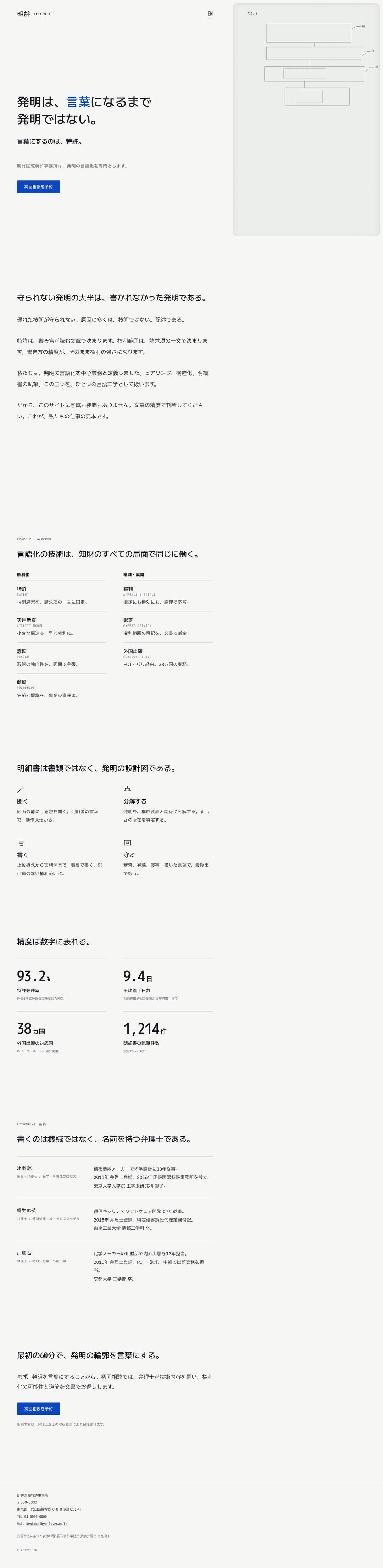 明許国際特許事務所 — full page