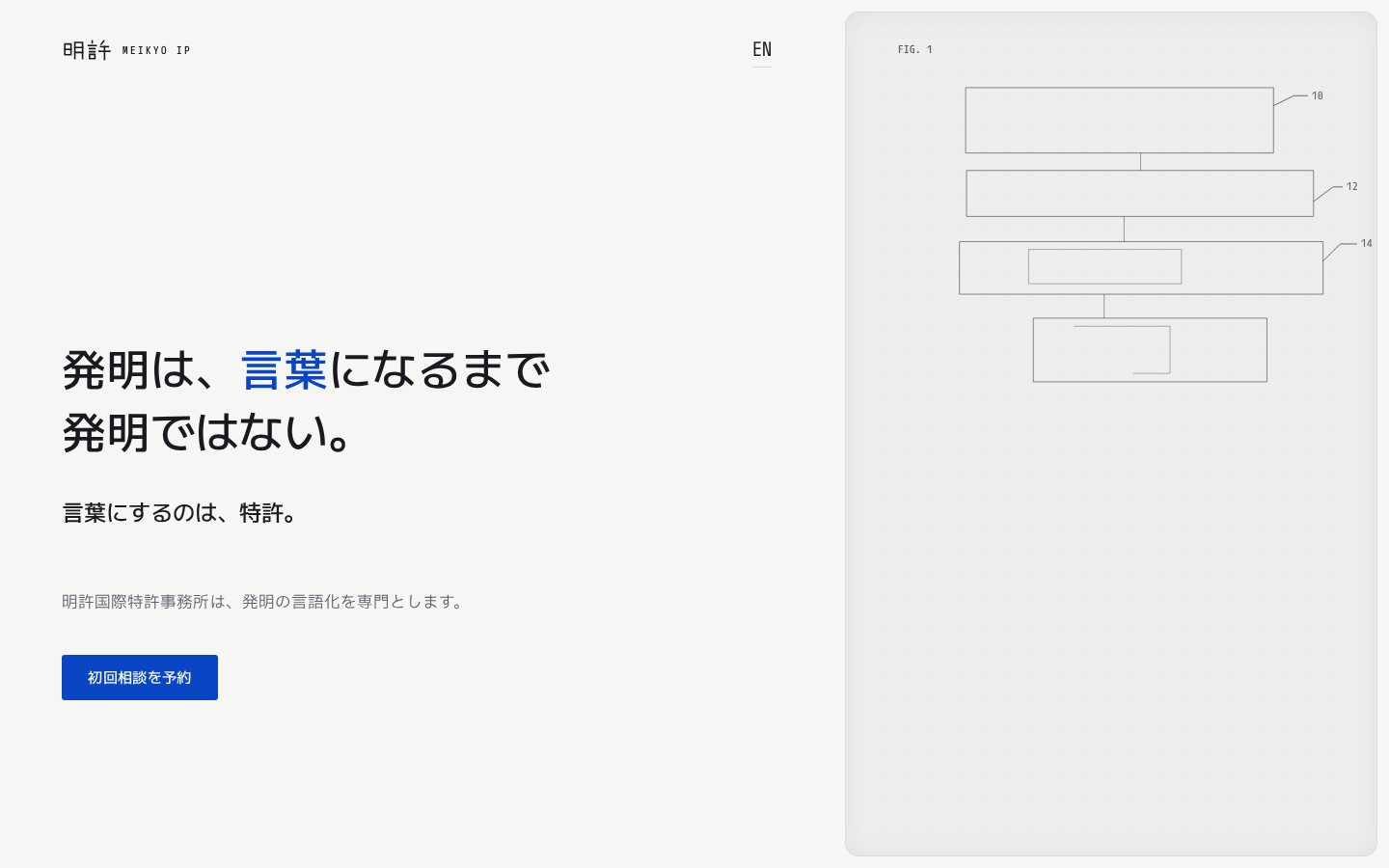 明許国際特許事務所（特許・知財事務所）のホームページデザイン