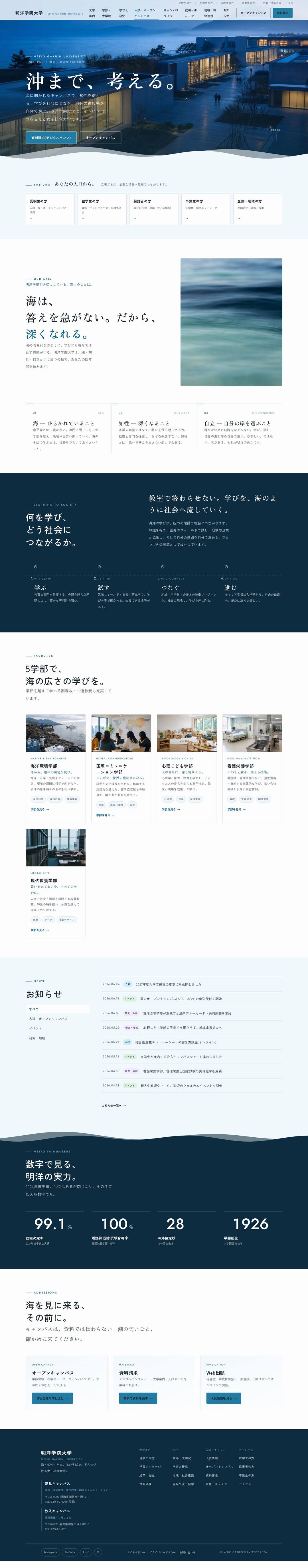 明洋学院大学（めいよう） — full page