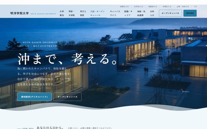 明洋学院大学（めいよう）（大学）のホームページデザイン