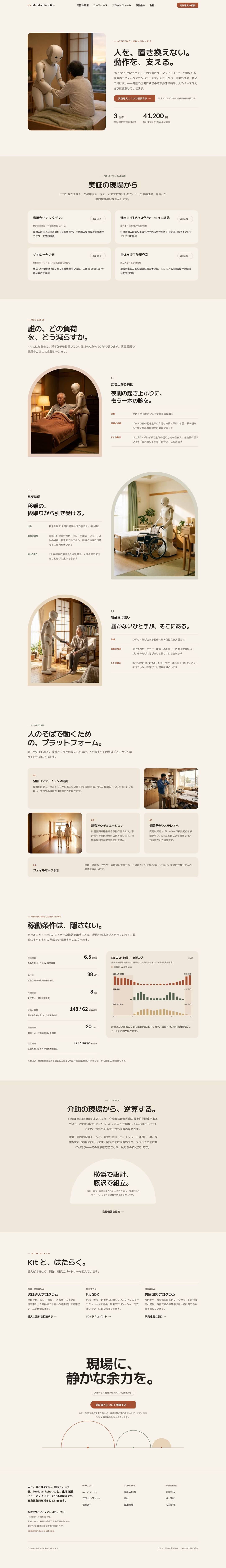 Meridian Robotics（メリディアン） — full page