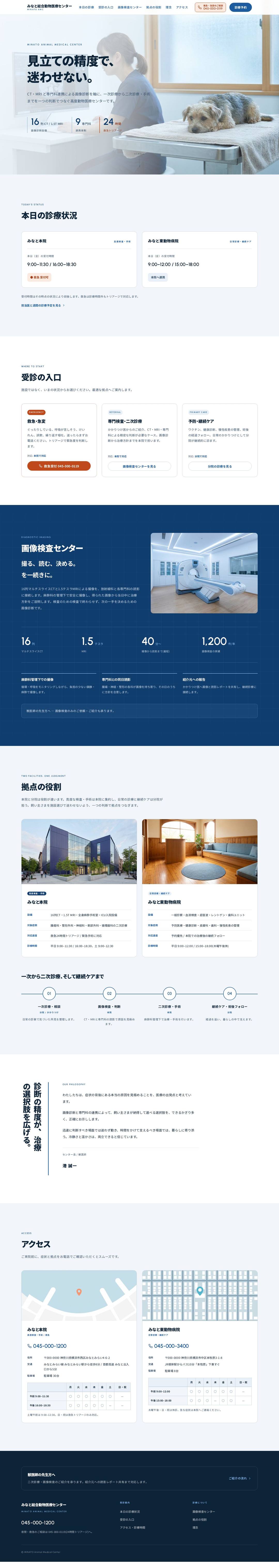 みなと総合動物医療センター — full page