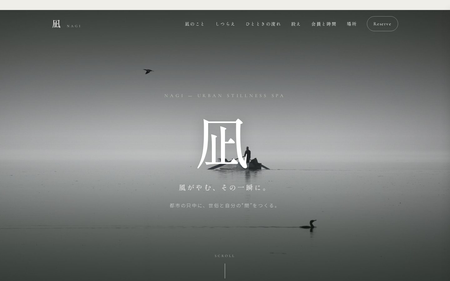 凪 -NAGI-（アーバンスパ）のホームページデザイン
