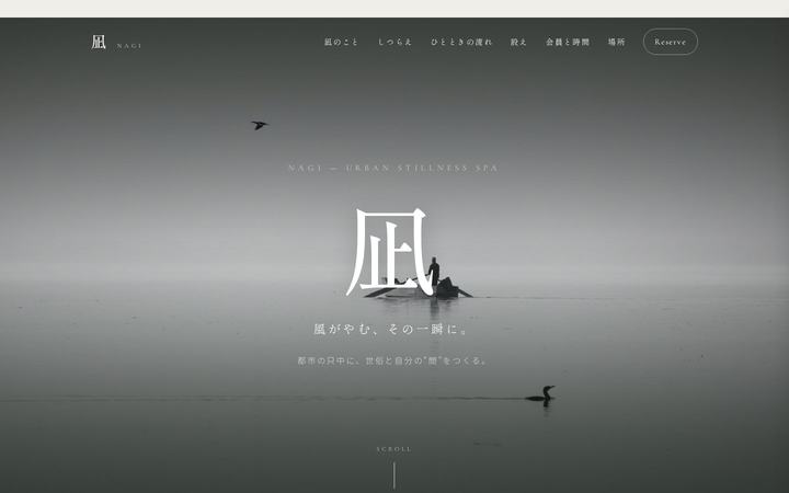 凪 -NAGI-（アーバンスパ）のホームページデザイン