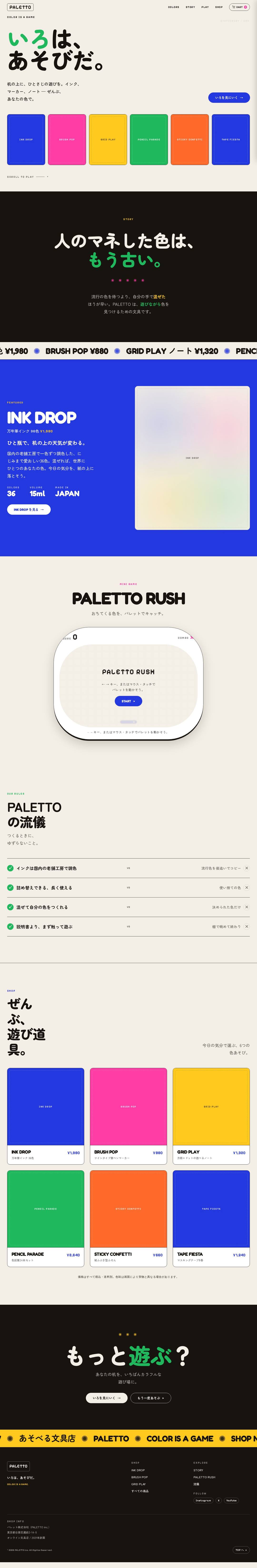PALETTO（パレット） — full page