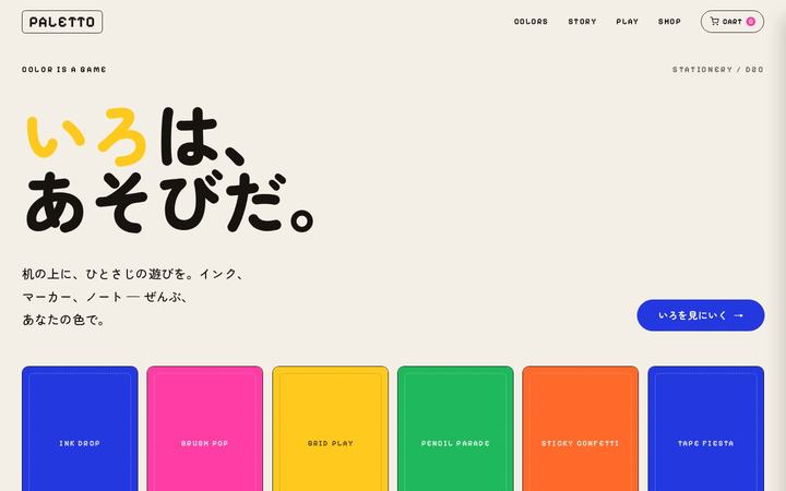 PALETTO（パレット）（文具・雑貨店）のホームページデザイン
