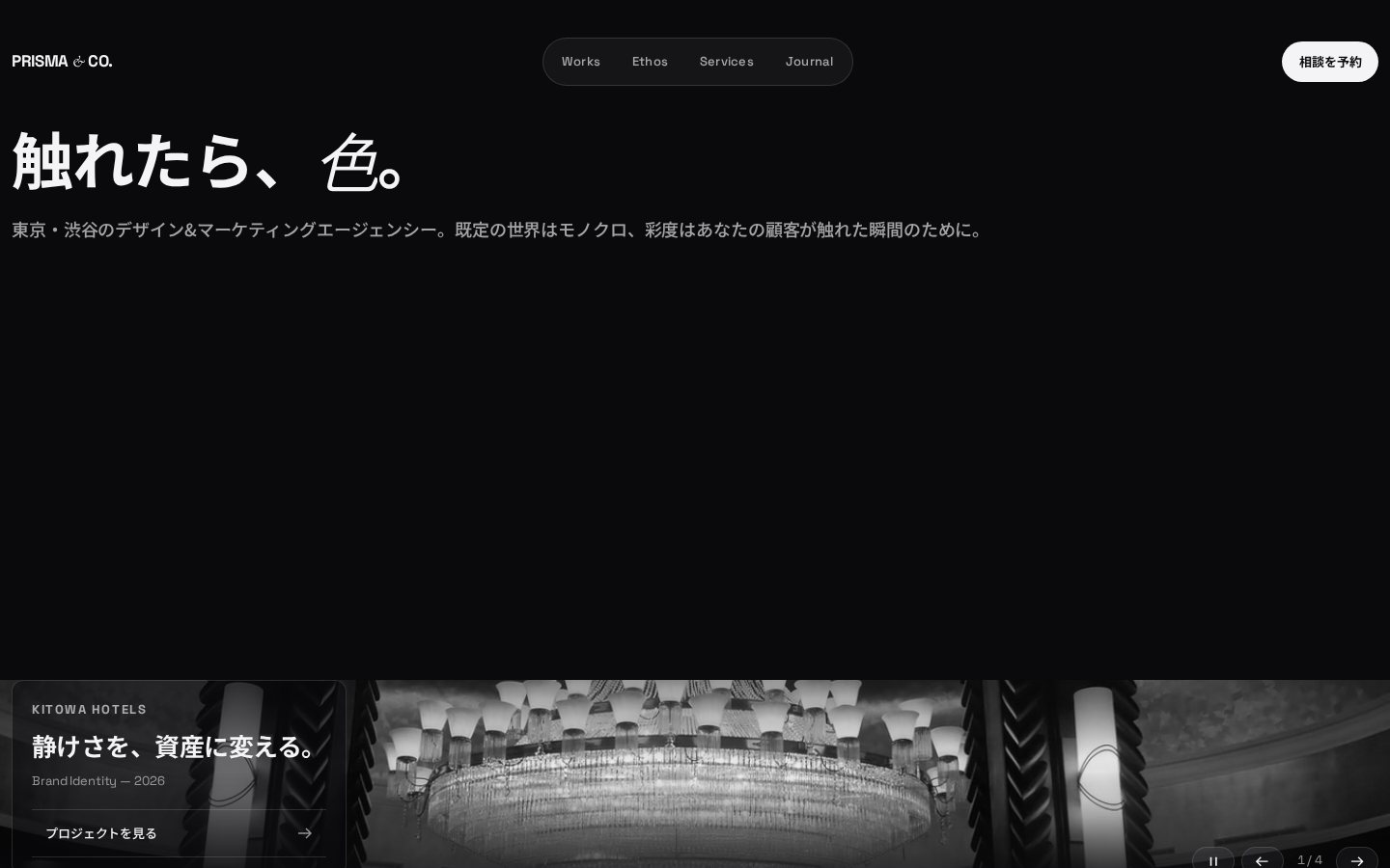 PRISMA & CO.（プリズマ・アンド・コー）（デザイン&マーケ会社）のホームページデザイン
