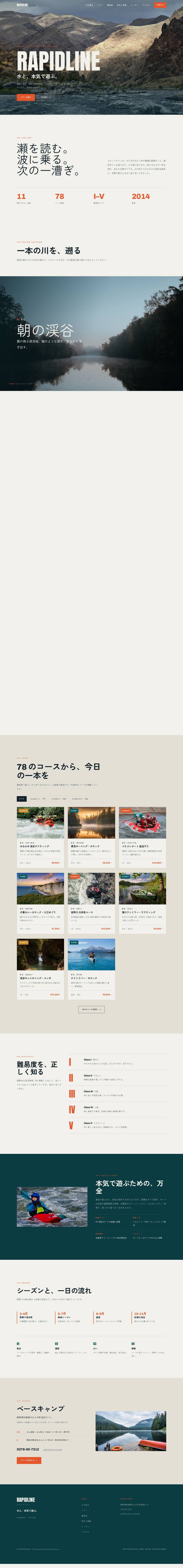 RAPIDLINE 急流冒険 — full page