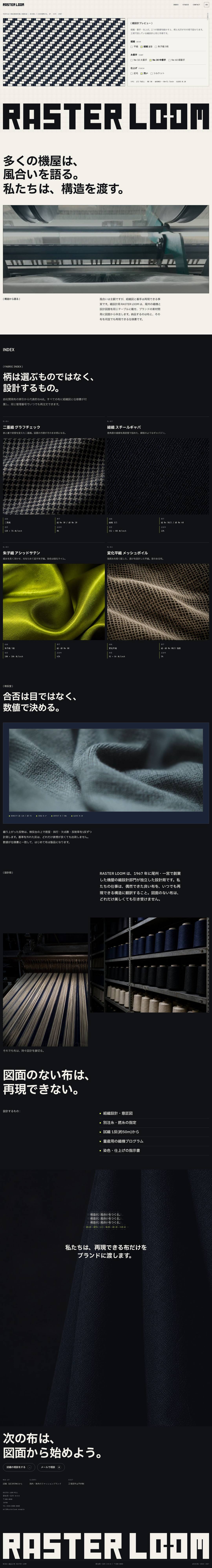 織設計局 RASTER LOOM — full page