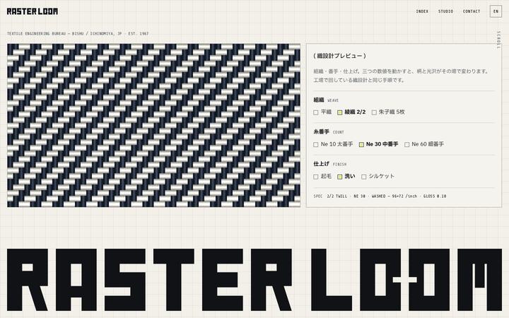 織設計局 RASTER LOOM（ファッション素材ブランド）のホームページデザイン