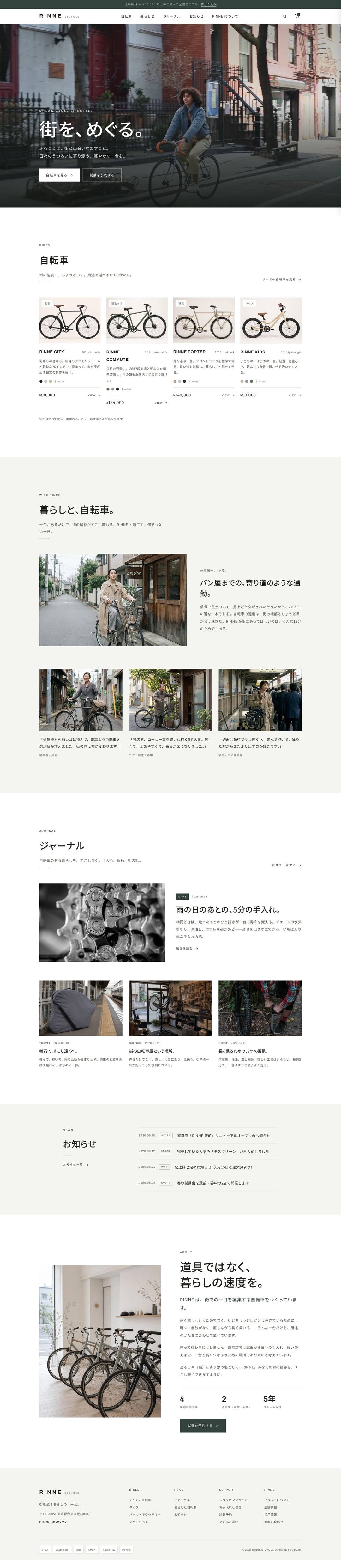RINNE BICYCLE — full page