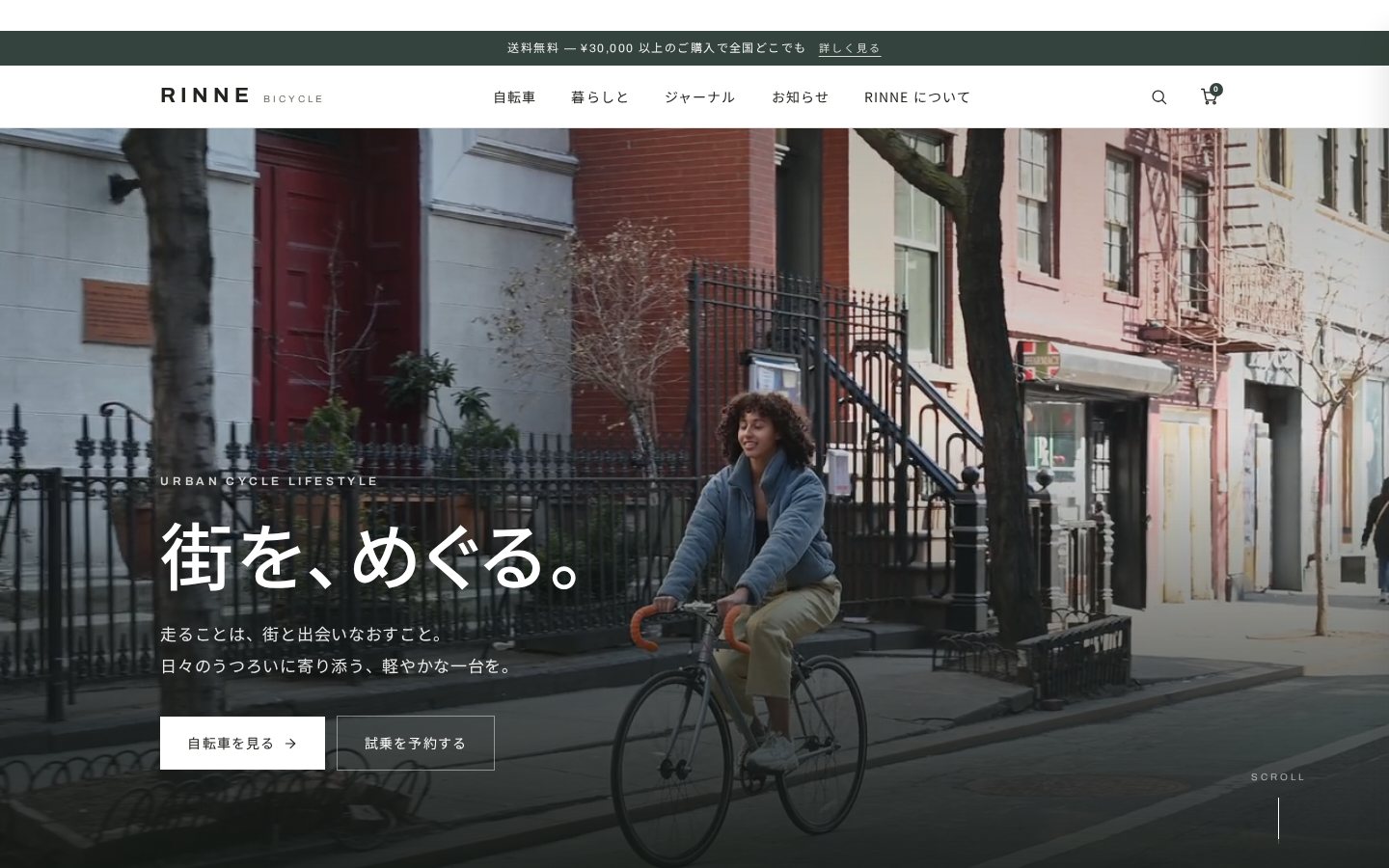 RINNE BICYCLE（自転車ブランド）のホームページデザイン