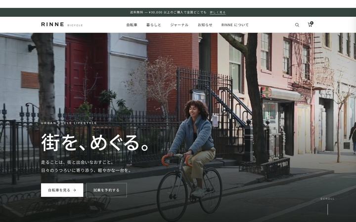 RINNE BICYCLE（自転車ブランド）のホームページデザイン