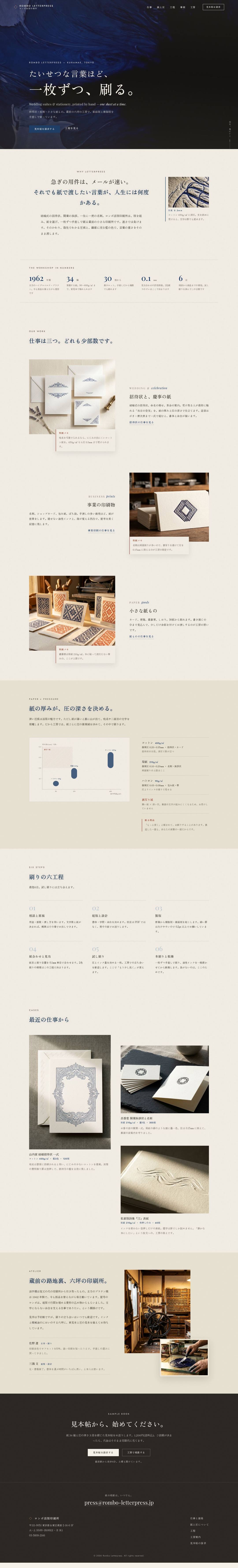 Rombo Letterpress（ロンボ活版） — full page