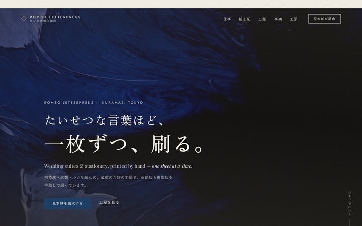 Rombo Letterpress（ロンボ活版）（活版印刷）のホームページデザイン