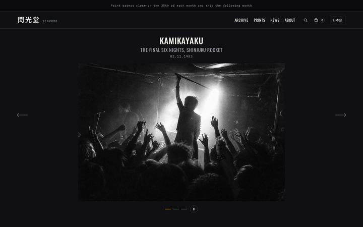 Japanese music website design — 閃光堂