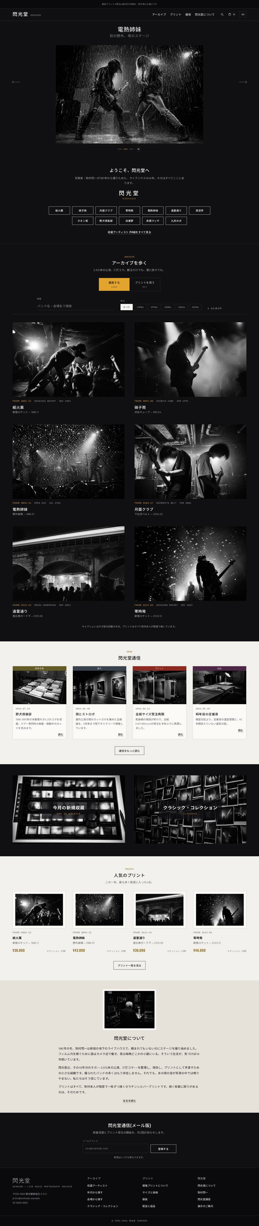 閃光堂 — full page