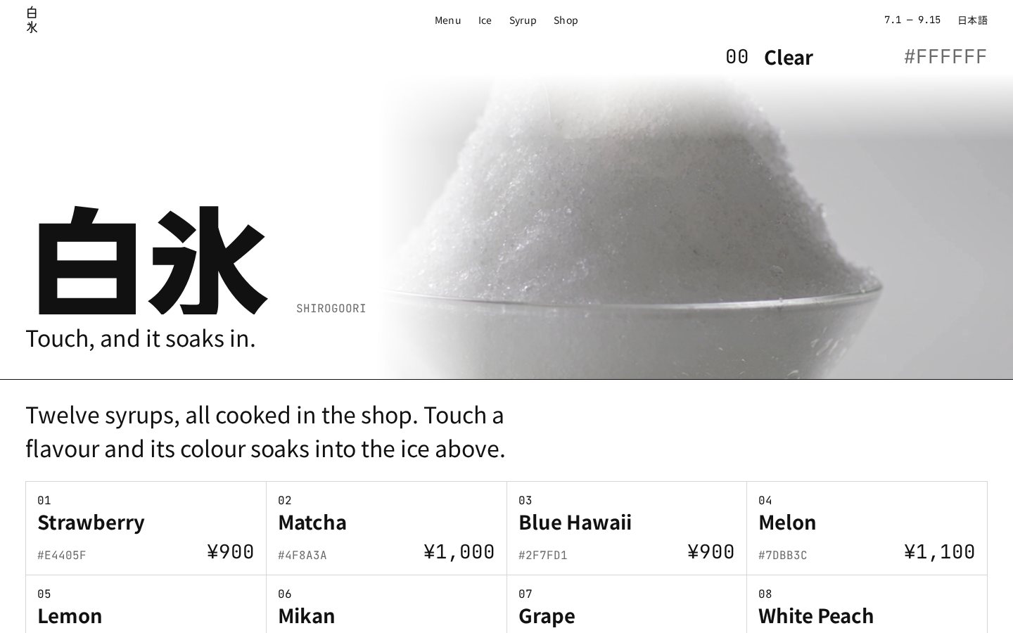 Japanese cafe website design — かき氷店 白氷(しろごおり)