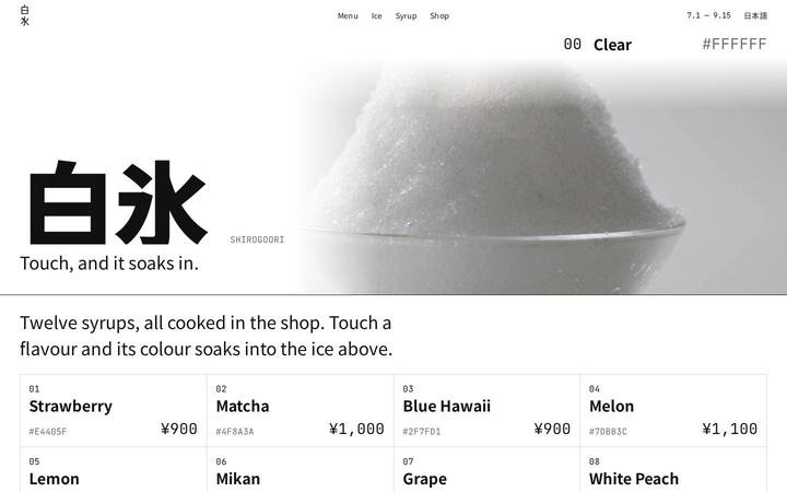 Japanese cafe website design — かき氷店 白氷(しろごおり)