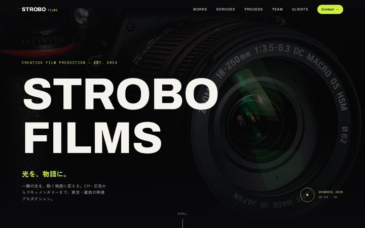 STROBO FILMS（映像制作）のホームページデザイン