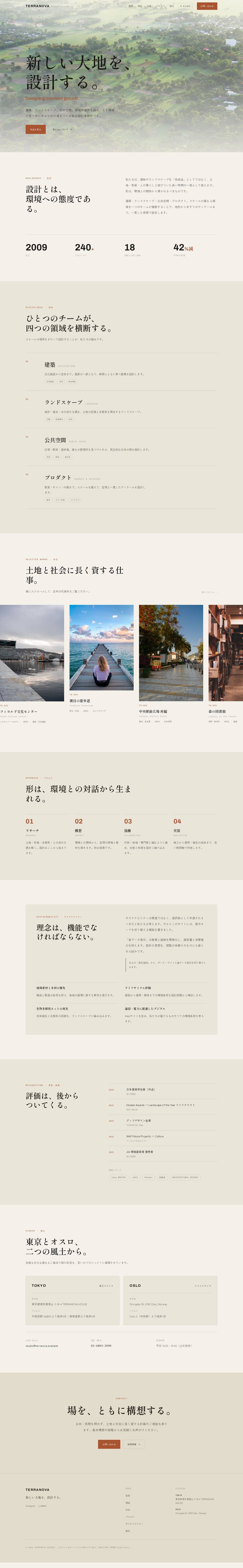 TERRANOVA 設計研究所 — full page