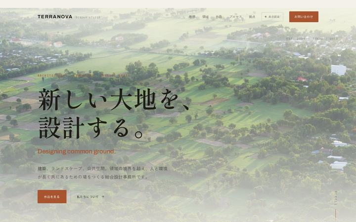 TERRANOVA 設計研究所（建築設計事務所）のホームページデザイン