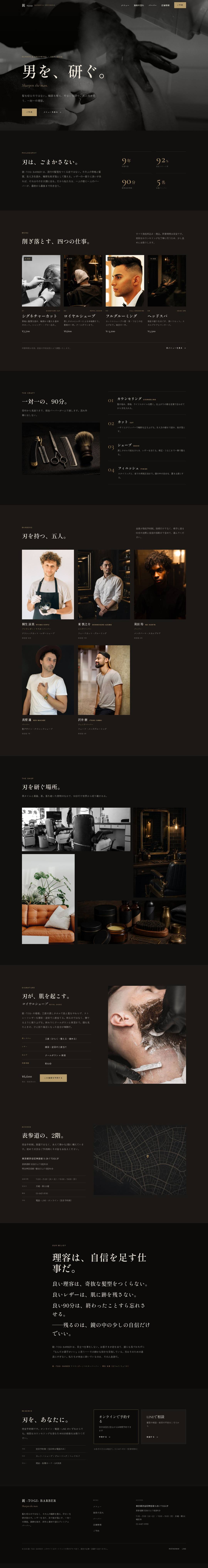 鋭 -TOGI- BARBER — full page