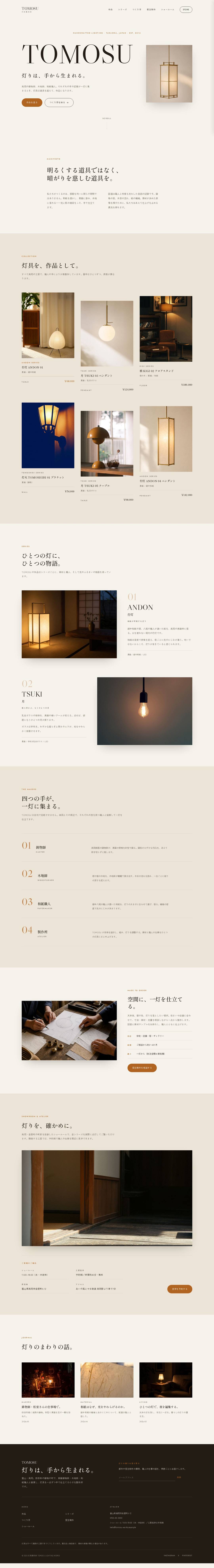 灯具製作所 TOMOSU — full page