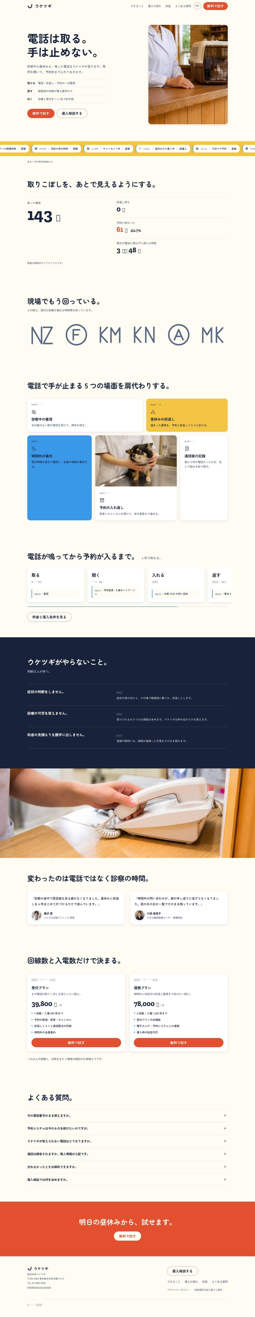 ウケツギ(uketsugi) — full page
