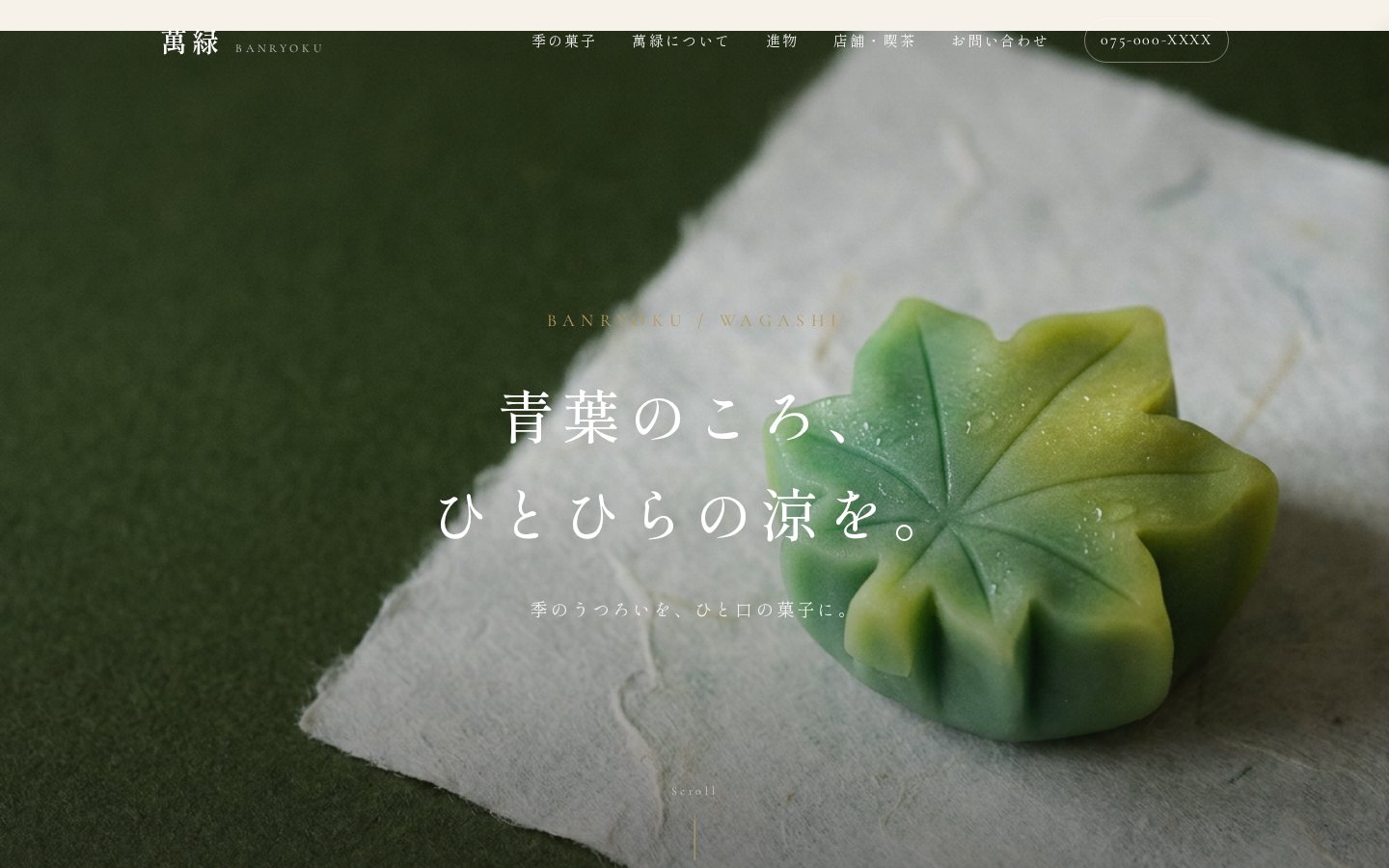 御菓子司 萬緑（和菓子店）のホームページデザイン