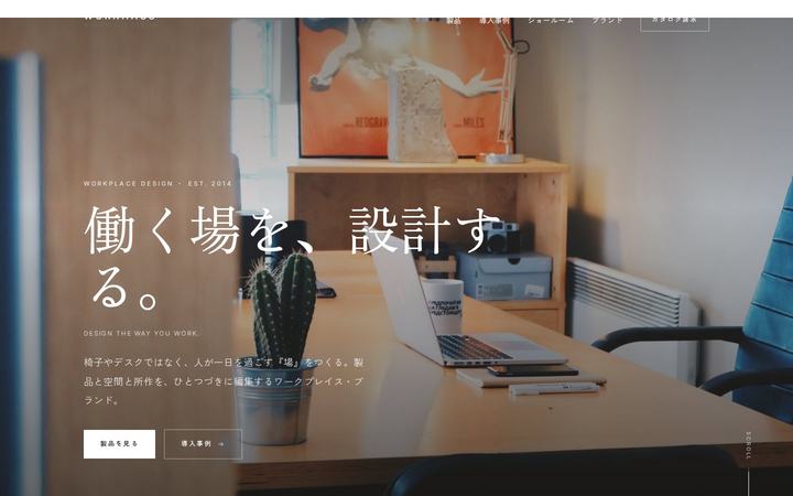 WORKHAUS（オフィス家具）のホームページデザイン